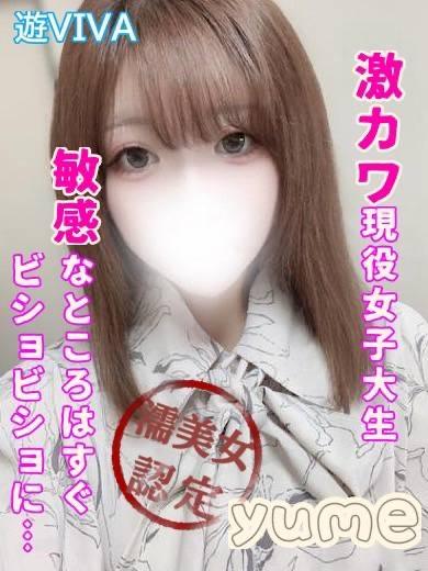 ゆめ